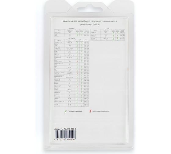 Ремкомплект ограничителей дверей 4 двери, тип 10 Unevix PA-RD-T10-4