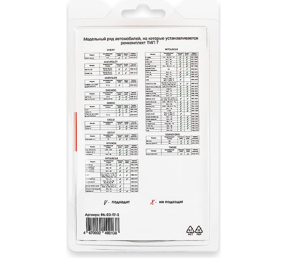 Ремкомплект ограничителей дверей 2 двери, тип 7 Unevix PA-RD-T7-2