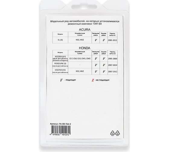 Ремкомплект ограничителей дверей 2 двери, тип 64 Unevix PA-RD-T64-2