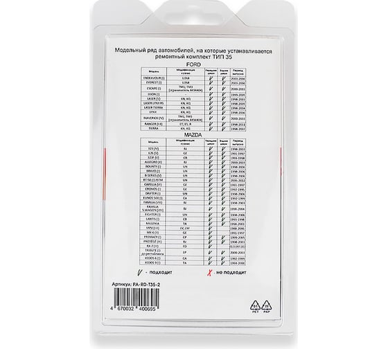 Ремкомплект ограничителей дверей 2 двери, тип 35 Unevix PA-RD-T35-2