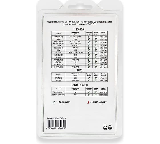 Ремкомплект ограничителей дверей 4 двери, тип 31 Unevix PA-RD-T31-4