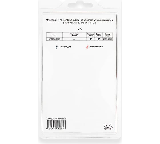 Ремкомплект ограничителей дверей 2 двери, тип 22 Unevix PA-RD-T22-2