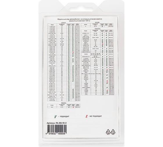 Ремкомплект ограничителей дверей 2 двери, тип 2 Unevix PA-RD-T2-2