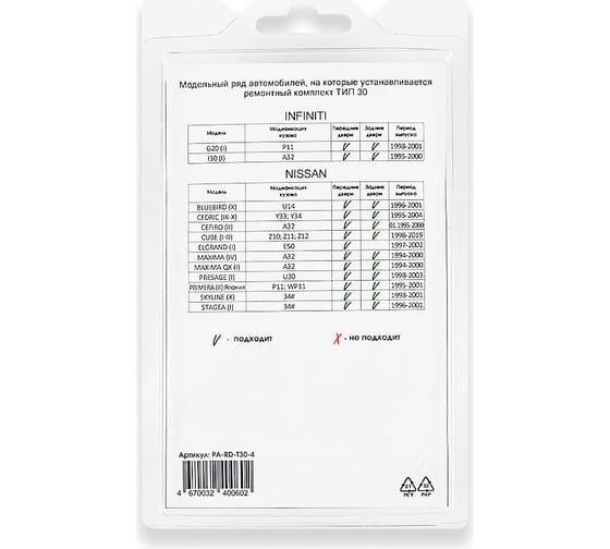 Ремкомплект ограничителей дверей 4 двери, тип 30 Unevix PA-RD-T30-4
