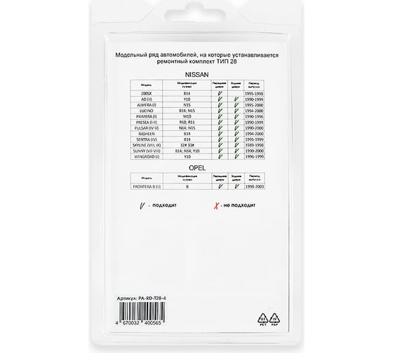 Ремкомплект ограничителей дверей 4 двери, тип 28 Unevix PA-RD-T28-4
