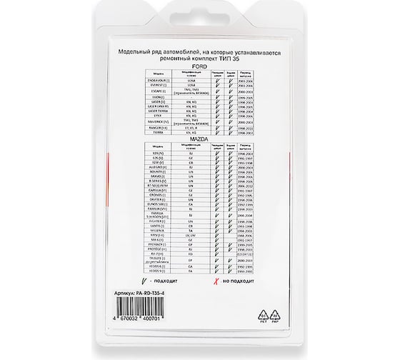 Ремкомплект ограничителей дверей 4 двери, тип 35 Unevix PA-RD-T35-4