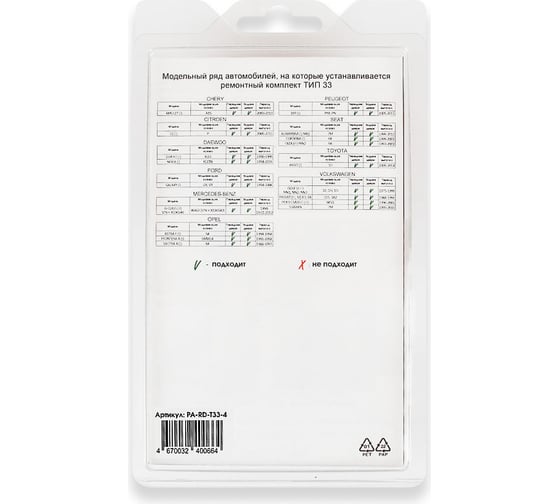 Ремкомплект ограничителей дверей 4 двери, тип 33 Unevix PA-RD-T33-4