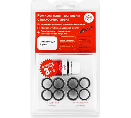 Ремкомплект трапеции стеклоочистителей C-40 Unevix UX-RT-C40