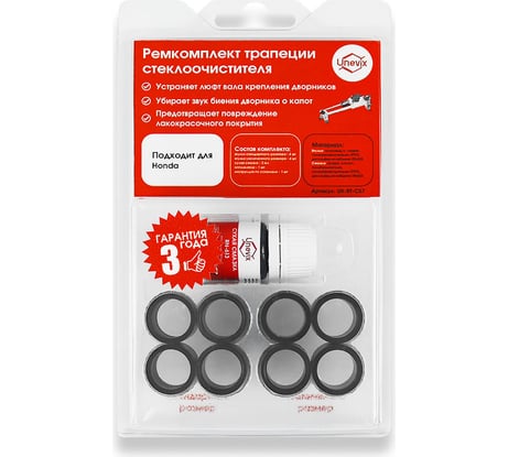 Ремкомплект трапеции стеклоочистителей C-57 Unevix UX-RT-C57