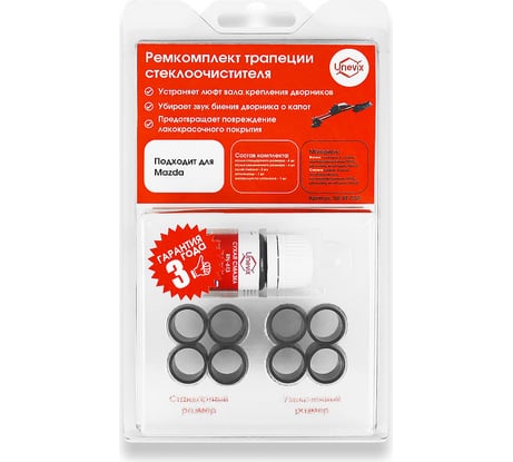 Ремкомплект трапеции стеклоочистителей C-50 Unevix UX-RT-C50