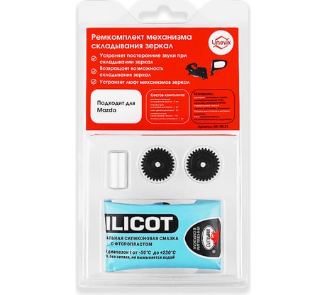 Ремкомплект привода зеркал Z1 Unevix UX-RK-Z1