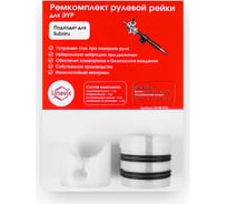 Ремкомплект рулевой рейки R-10 Unevix UX-RK-R10