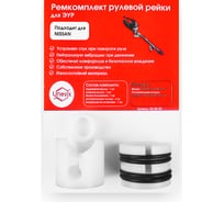 Ремкомплект рулевой рейки R-9 Unevix UX-RK-R9