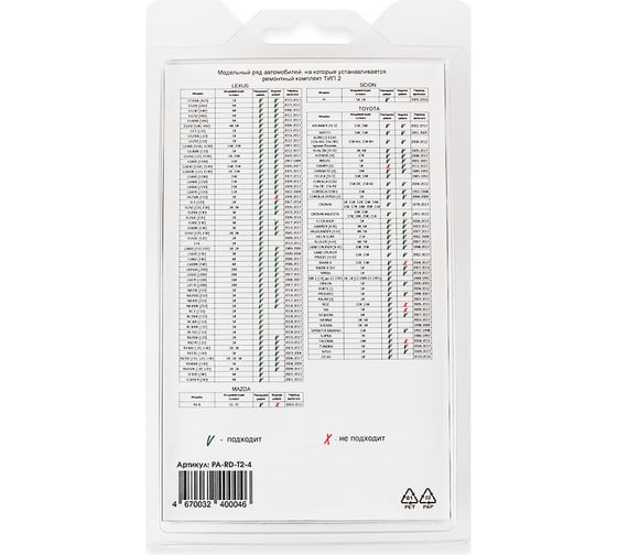 Ремкомплект ограничителей дверей 4 двери, тип 2 Unevix PA-RD-T2-4