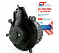 Мотор отопителя ST УАЗ 3163 Sanden 683631g