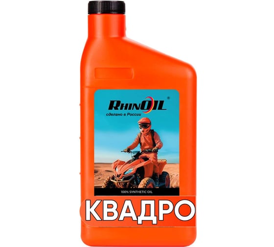 Масло моторное синтетическое для 4-х тактных двигателей RhinoIL КВАДРО SAE 10w-40 API SN, JASO MA2 для квадроциклов 1л 4631170063029