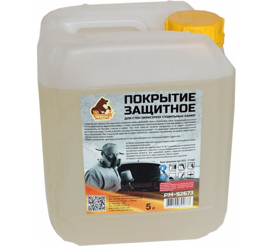 Покрытие защитное для стен окрасочно-сушильных камер Русский Мастер (5,0л) РМ-92673
