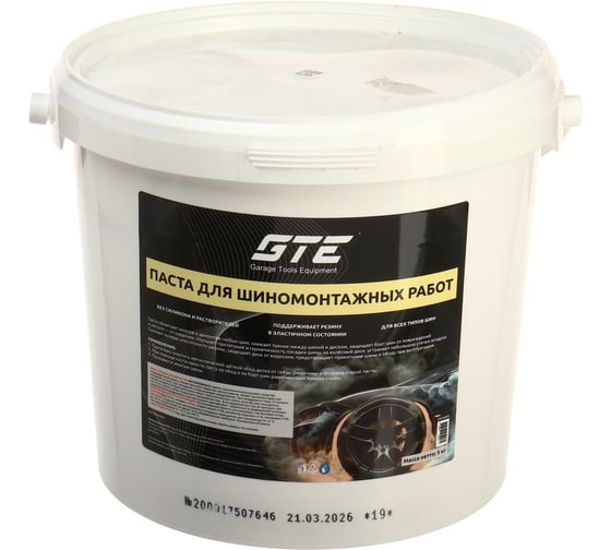 Паста шиномонтажная GTE 5кг /1 -SHVP5 440230 1