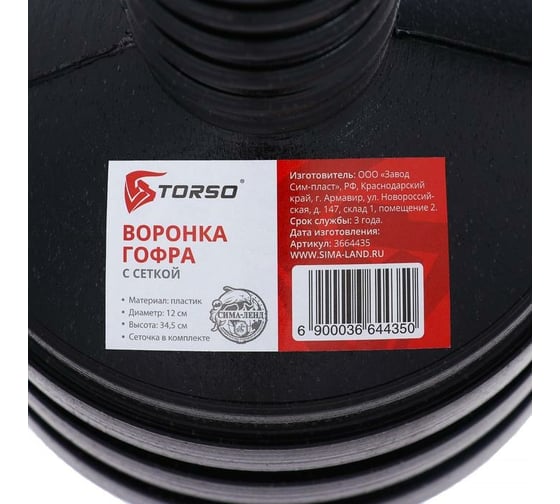 Воронка гофра для ГСМ (120 мм; высота 345 мм; с сеткой) TORSO 3664435