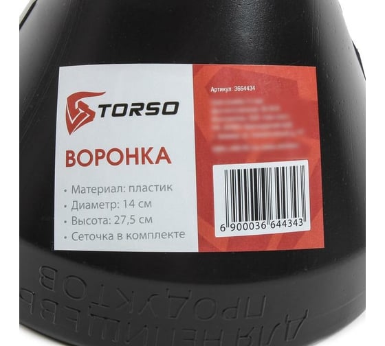 Воронка для ГСМ (140 мм; высота 275 мм; с сеткой) TORSO 3664436