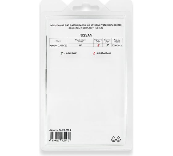 Ремкомплект ограничителей дверей 2 двери, тип 26 Unevix PA-RD-T26-2
