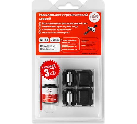 Ремкомплект ограничителей дверей 2 двери, тип 53 Unevix PA-RD-T53-2