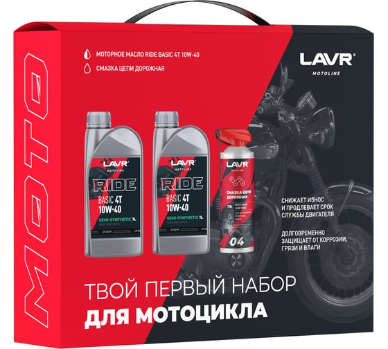 Твой первый набор для мотоцикла LAVR motoline Ln9150