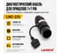 Диагностический кабель для прицепов Launch 7+7 pin LNC-225 2