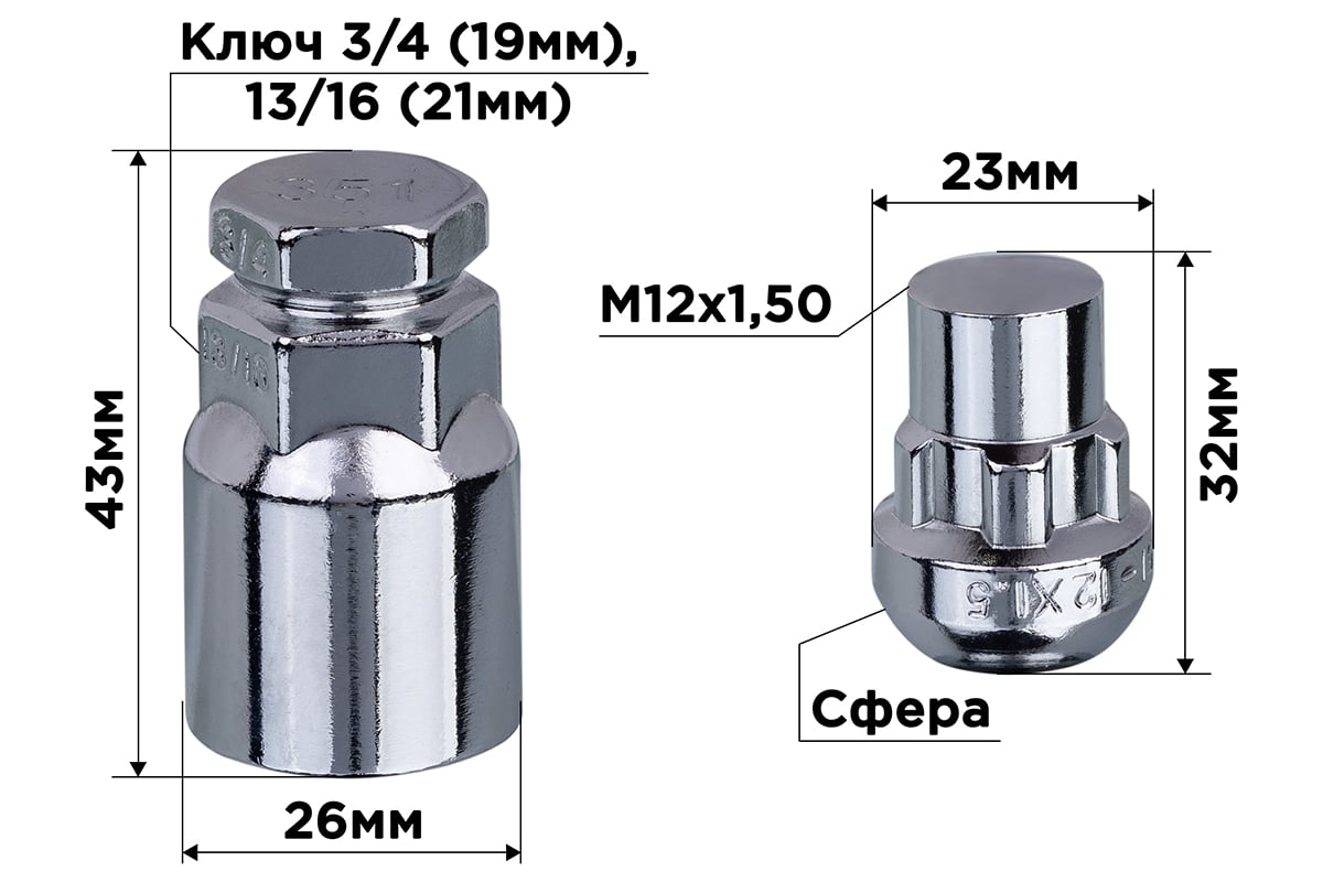 Гайки секретки M12x1.50, 32 мм, сфера закр 5 луч 2 кл, хром 003, 4 шт  SKYWAY S10702003