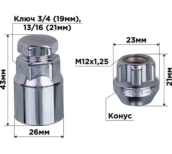 Гайки секретки M12x1.25, 21 мм, конус откр 5 луч 1 кл, хром 001, 4 шт SKYWAY S10702001