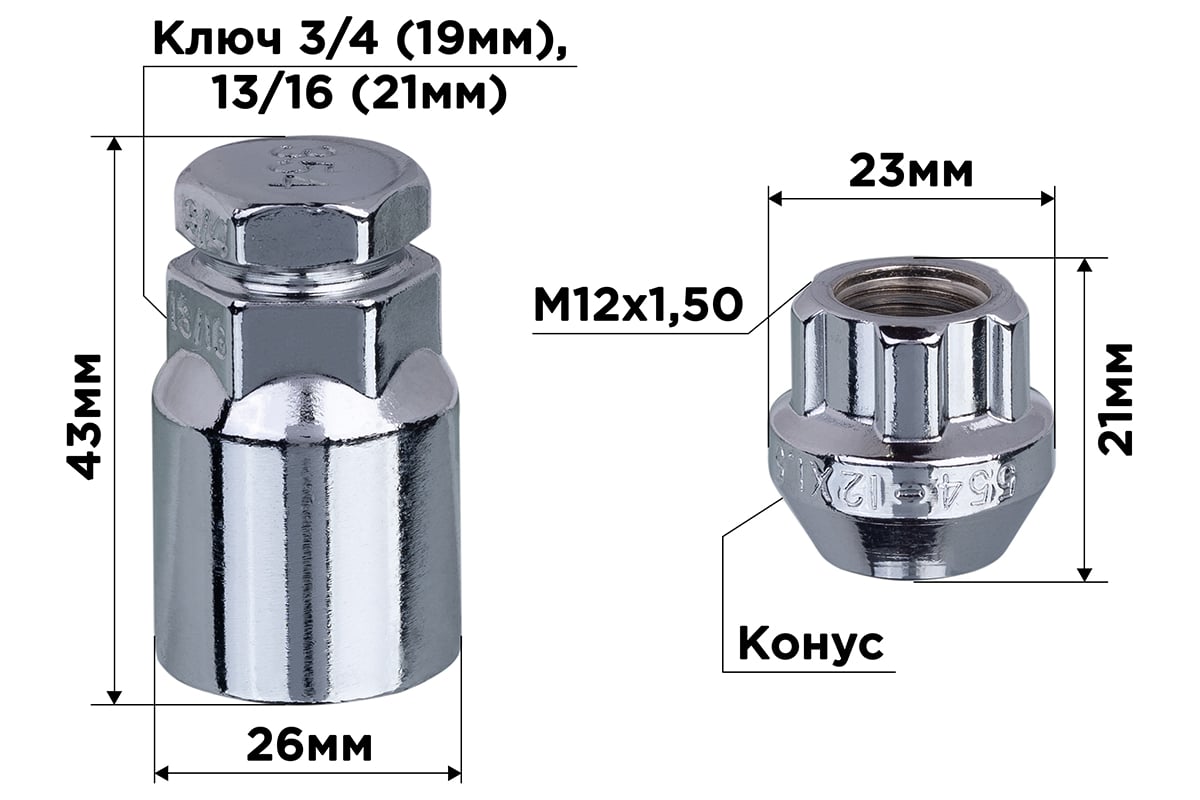 Гайки секретки M12x1.50, 21 мм, конус откр 5 луч 1 кл, хром 002, 4 шт  SKYWAY S10702002 - выгодная цена, отзывы, характеристики, фото - купить в  Москве и РФ