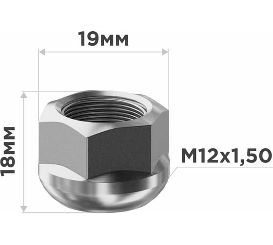 Гайка сфера M12x1.50, открытая с выступом 18 мм, ключ 19 мм, хром 036, 20 шт SKYWAY S10602036