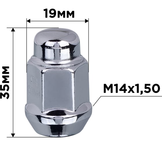 Гайка конус M14x1.50, закрытая 35 мм, ключ 3/4"(19 мм), хром 039, 20 шт SKYWAY S10602039