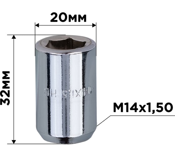 Гайка конус M14x1.50x32 мм, D=20 мм, ключ внутренний 6-гранник 12 мм, хром 041, 20 шт SKYWAY S10602041