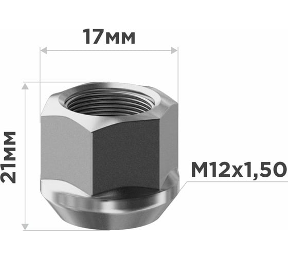 Гайка конус M12x1.50, открытая с выступом 21 мм, ключ 17 мм, хром 035, 20 шт SKYWAY S10602035