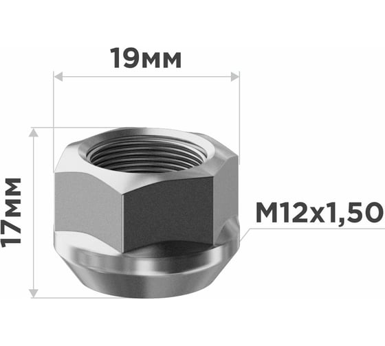 Гайка конус M12x1.50, открытая 17 мм, ключ 3/4"(19 мм), хром 030, 20 шт SKYWAY S10602030