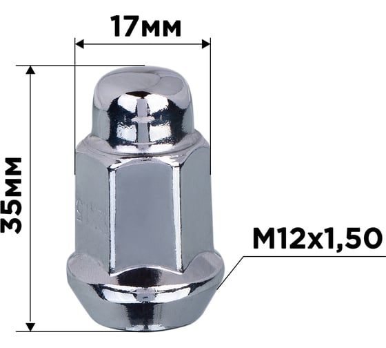 Гайка конус M12x1.50, закрытая с выступом 35 мм, ключ 17 мм, хром 026, 20 шт SKYWAY S10602026