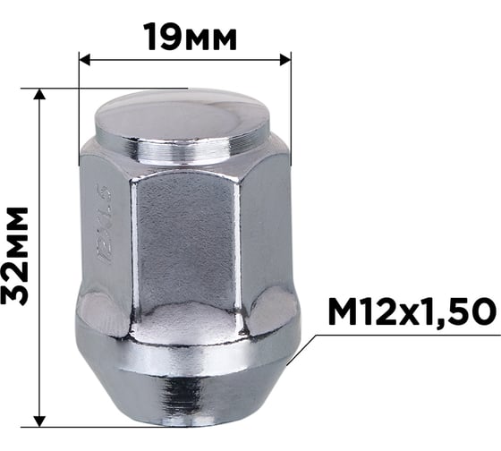Гайка конус M12x1.50, закрытая 32 мм, ключ 19 мм, хром 022, 20 шт SKYWAY S10602022