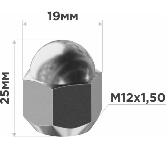Гайка конус M12x1.50, закрытая 25 мм, ключ 3/4"(19 мм), хром 019, 20 шт SKYWAY S10602019