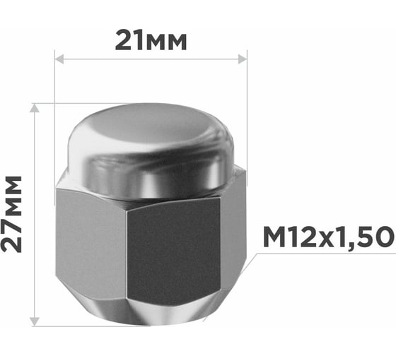 Гайка конус M12x1.50, закрытая 27 мм, ключ 13/16"(21 мм), хром 021, 20 шт SKYWAY S10602021