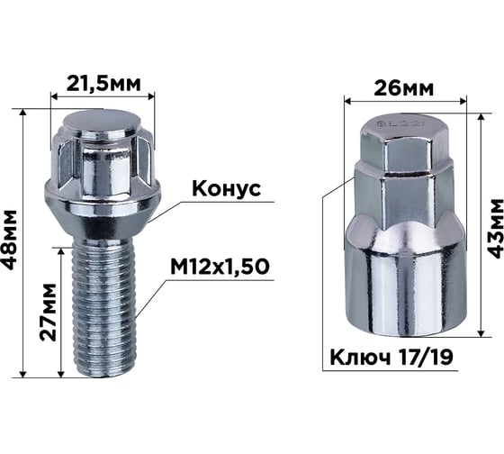 Болты секретки M12x1.50x28 мм, конус 5 луч 1 кл хром 002, 4 шт SKYWAY S10701002