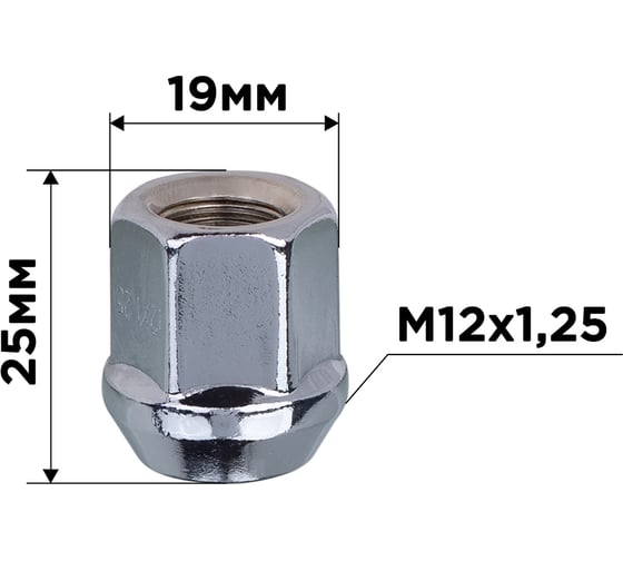 Гайка конус M12x1.25 открытая 25 мм, ключ 19 мм, цинк 015, 20 шт SKYWAY S10602015