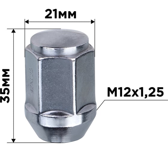 Гайка конус M12x1.25 мм, закрытая с выступом 35 мм, ключ 21 мм, хром 010, 20 шт SKYWAY S10602010