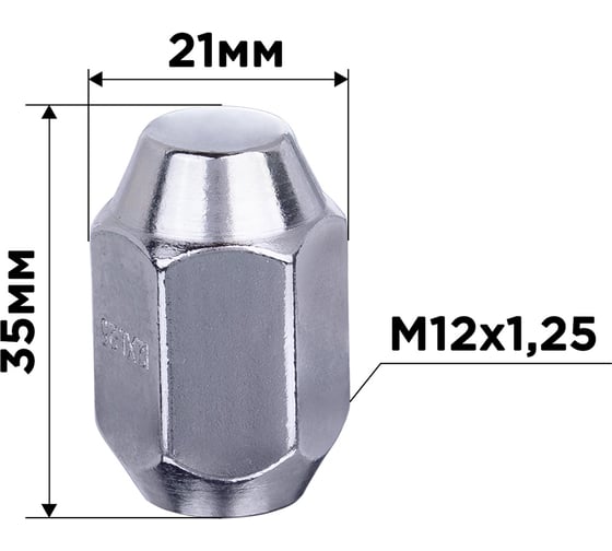 Гайка конус M12x1.25 мм, закрытая, 35 мм, ключ 21 мм, хром 008, 20 шт SKYWAY S10602008