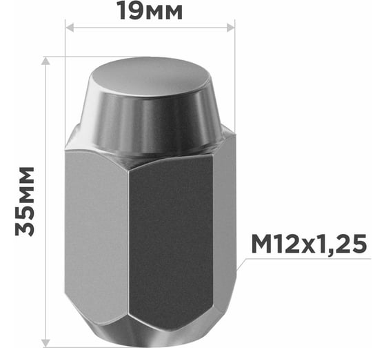Гайка конус M12x1.25 мм, закрытая, 35 мм, ключ 19 мм, хром 006, 20 шт SKYWAY S10602006