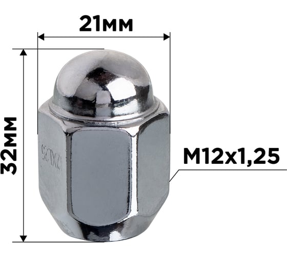 Гайка конус M12x1.25 мм, закрытая, 32 мм, ключ 21 мм, хром 004, 20 шт SKYWAY S10602004
