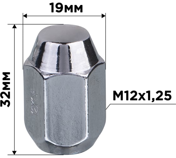 Гайка конус M12x1.25 мм, закрытая, 32 мм, ключ 19 мм, хром 016, 20 шт SKYWAY S10602016