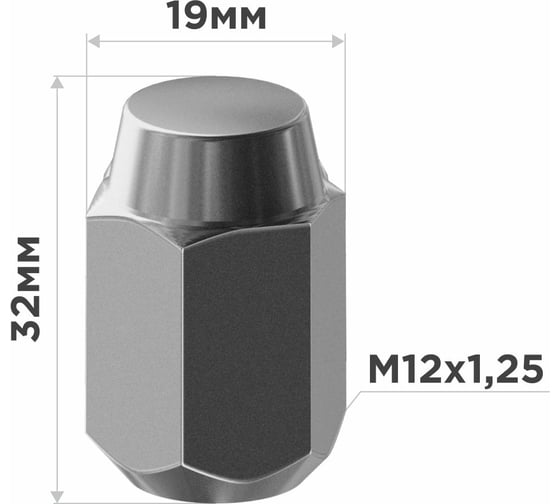 Гайка конус M12x1.25 мм, закрытая, 32 мм, ключ 19 мм, хром 016, 20 шт SKYWAY S10602016