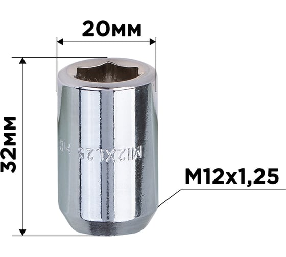 Гайка конус M12x1.25x32 мм, D=20 мм, ключ внутренний 6-гранник 12 мм, хром 018, 20 шт SKYWAY S10602018