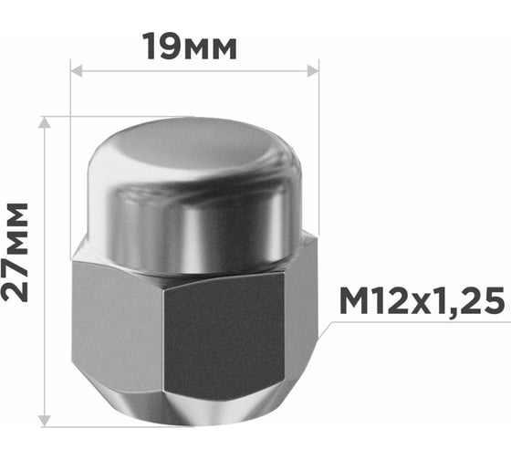 Гайка конус M12x1.25 мм, закрытая, 27 мм, ключ 19 мм, хром 001, 20 шт SKYWAY S10602001